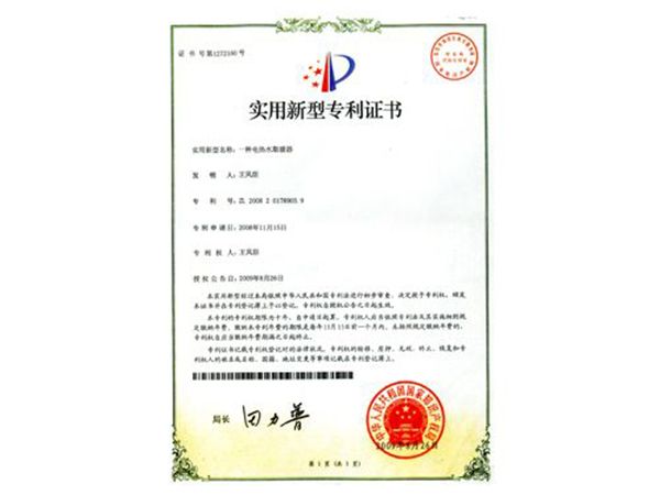 專利證書.jpg